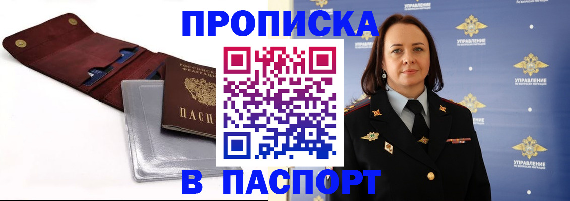 прописка 2025 в Шахунье